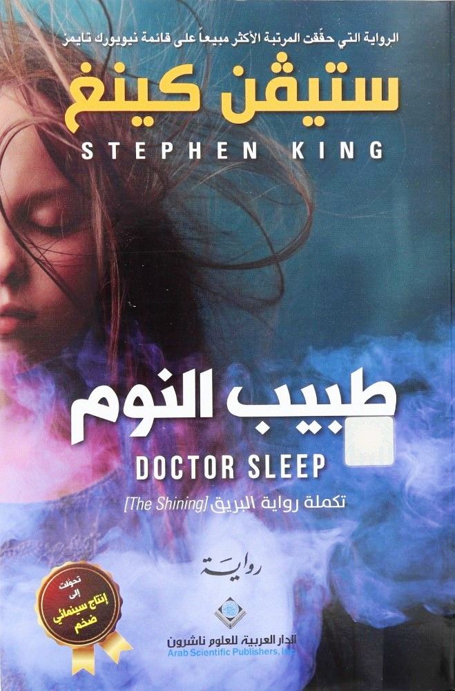 Tabeeb Nowm | Stephen King
