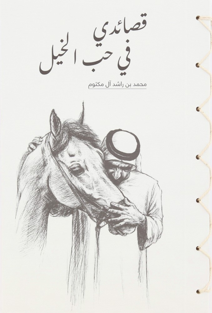 For The Love Of Horses | Sheikh Mohd Bin Rashid Al Maktoum