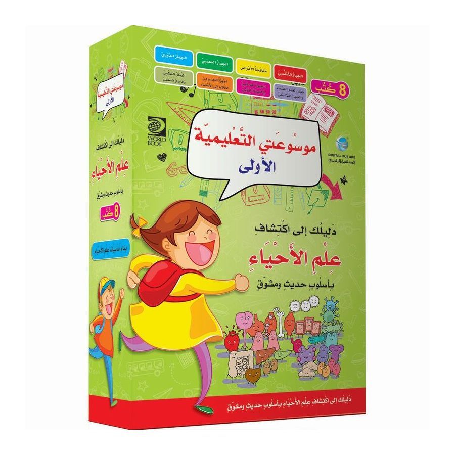 Mawsouaat Al Oula Ahyaa 8 Books | Digital Future