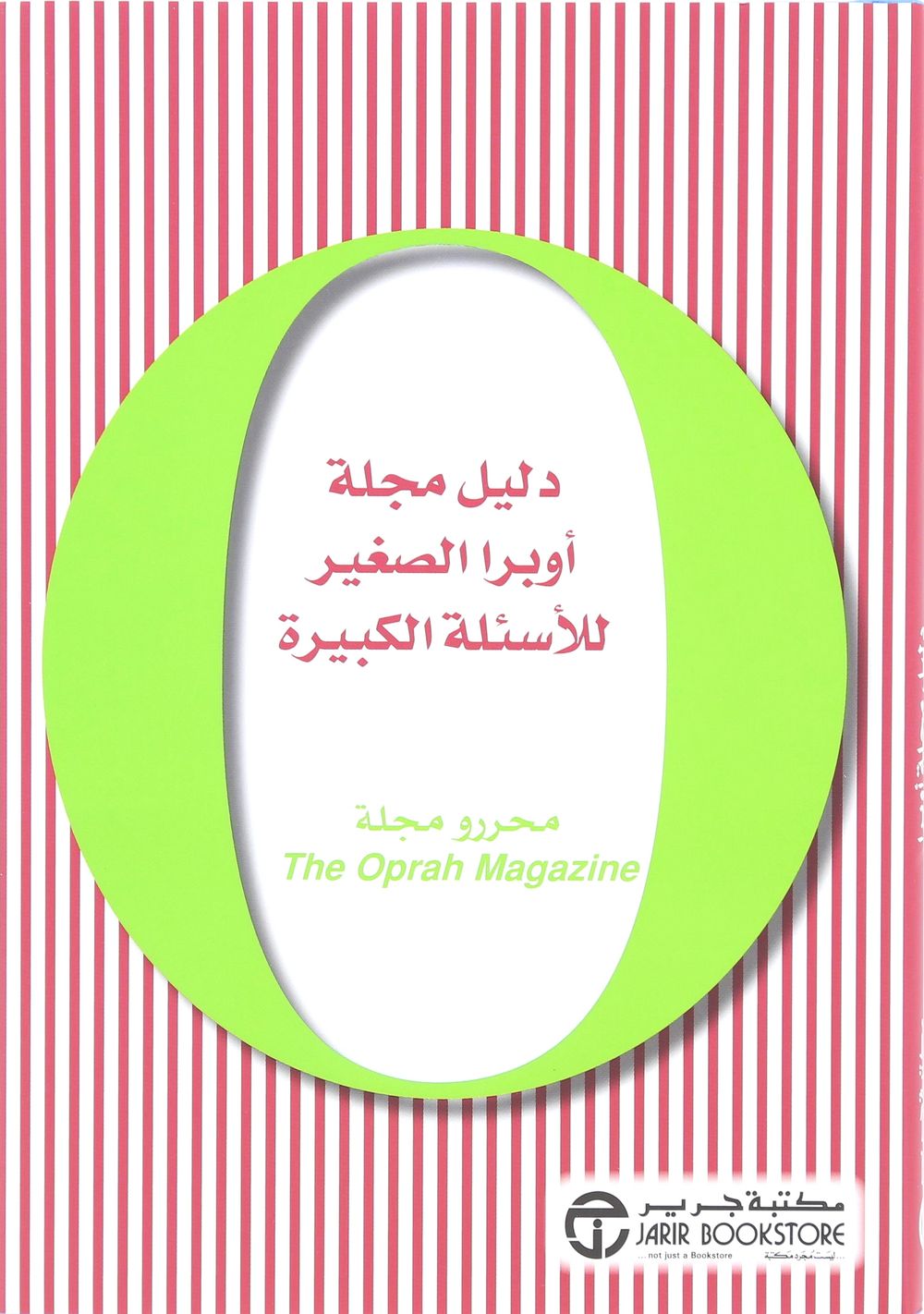 Dalil Majalat Aprah Al Sagheer Lil Asila | The Oprah Magazine