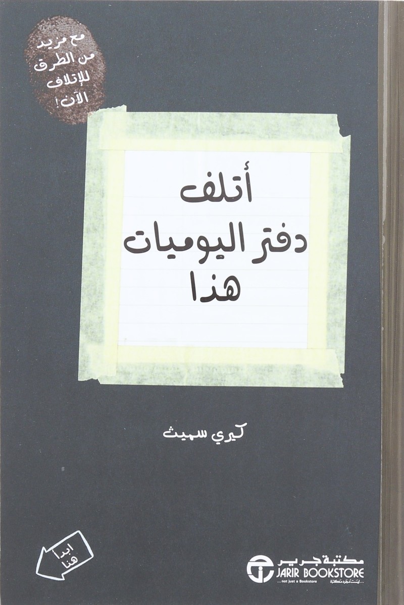 Atlaf Daftar Al Yowmiat Haza | Keri Smith