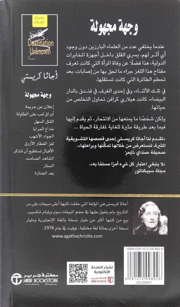 Wajha Majhoula | Agatha Christie