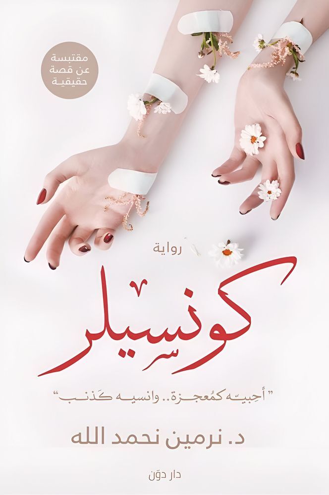 Concealer | Nermin Nahmed-Allah