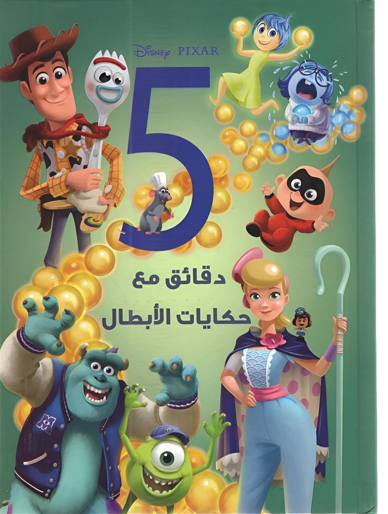 5 Daqaaeq Maa Hikayat Al Abtal | Disney Books