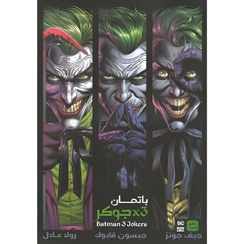 Batman 3 X Joker | Geoff Johns