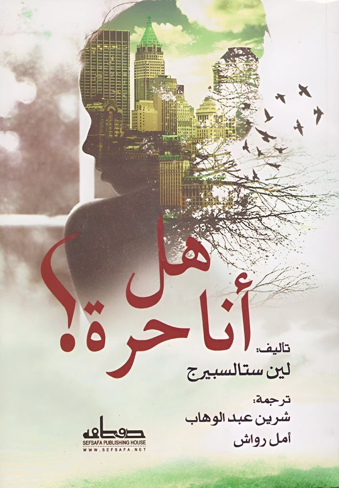 Hal Ana Horra | Sherine Abdel- Wahab