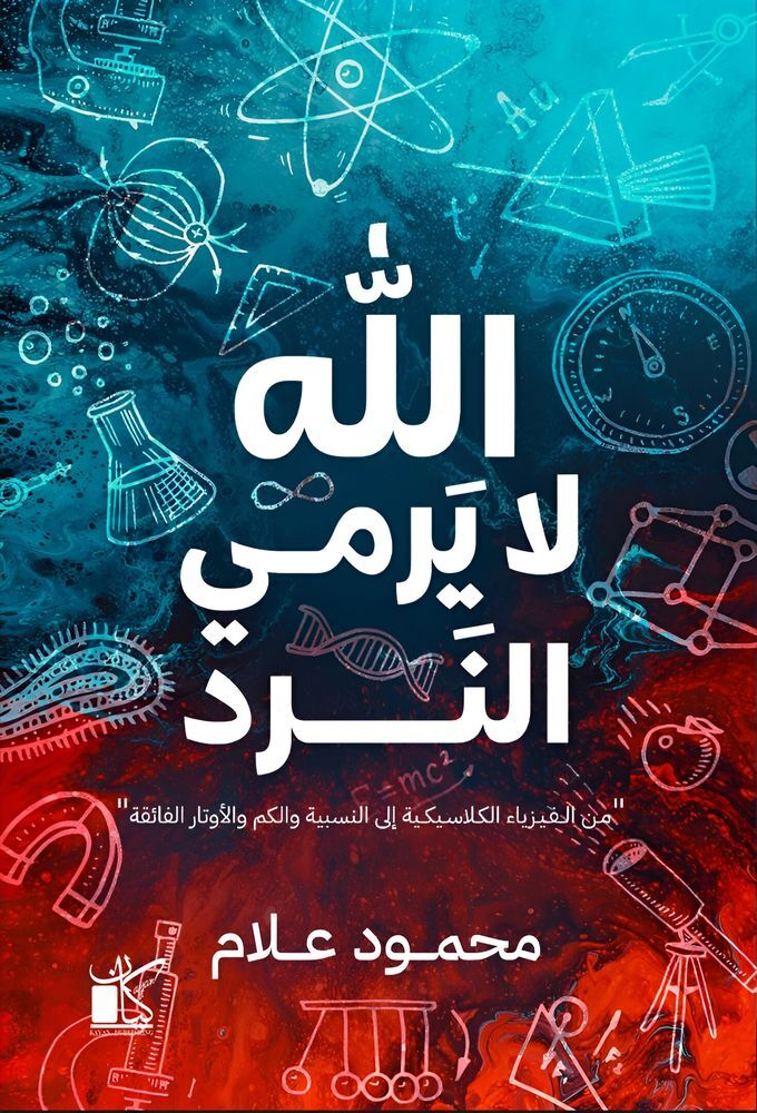 Allah La Yarmi Al Nard | Mahmoud Allam