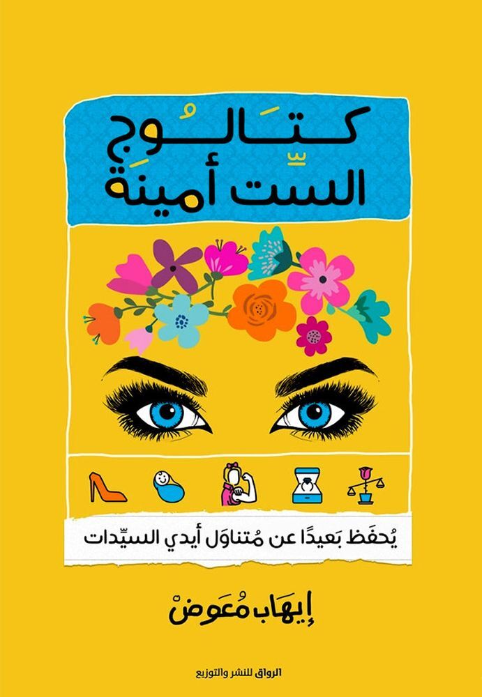 Catalogue Sit Amina | Ihab Moawad